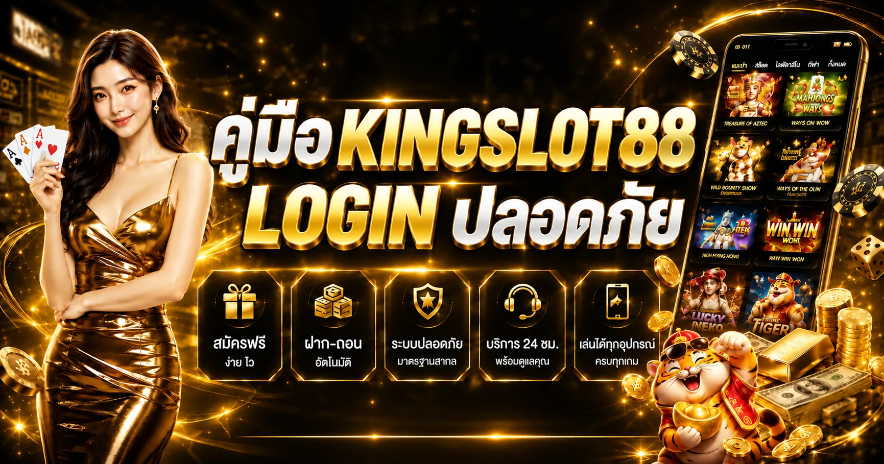 KINGSLOT88 Login ปลอดภัย คู่มือสมัครและดูแลบัญชี